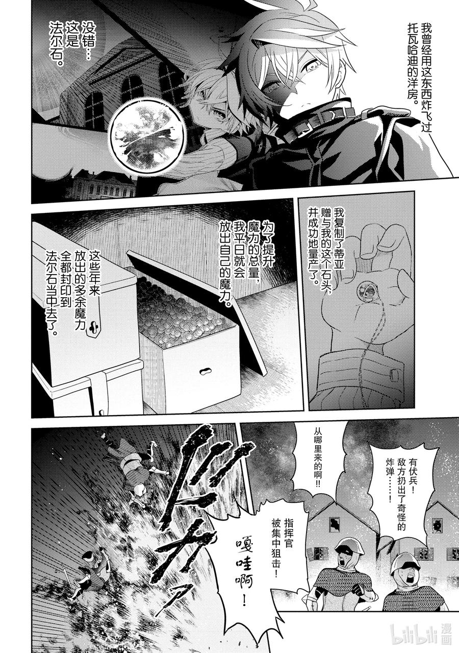 《世界最强暗杀者转生成异世界贵族》8 第8话 第12页