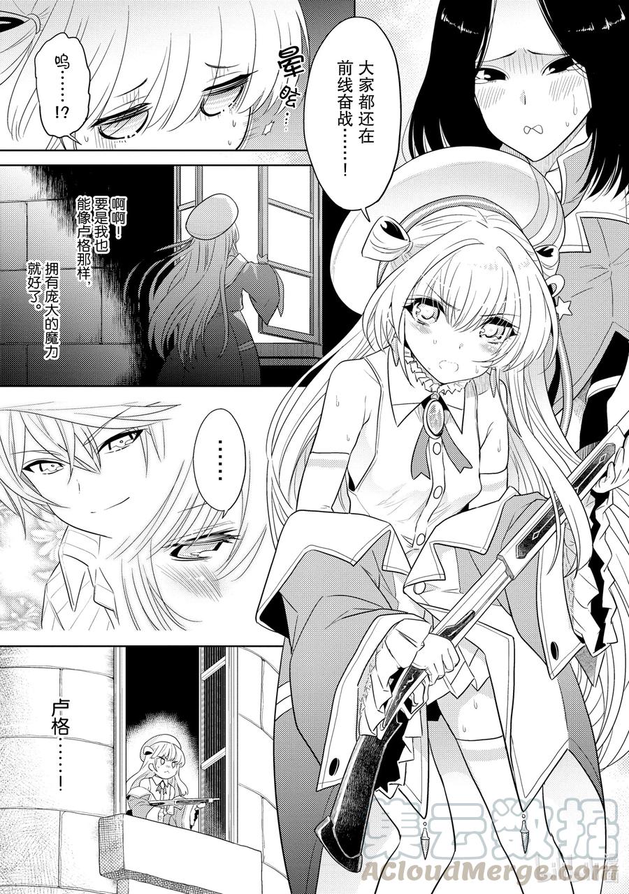 《世界最强暗杀者转生成异世界贵族》8 第8话 第21页