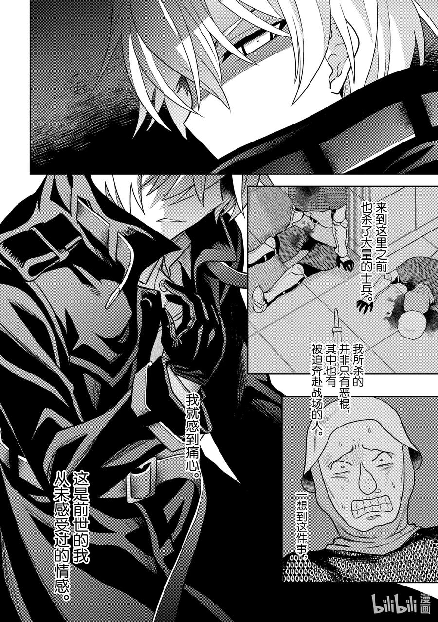 《世界最强暗杀者转生成异世界贵族》8 第8话 第18页