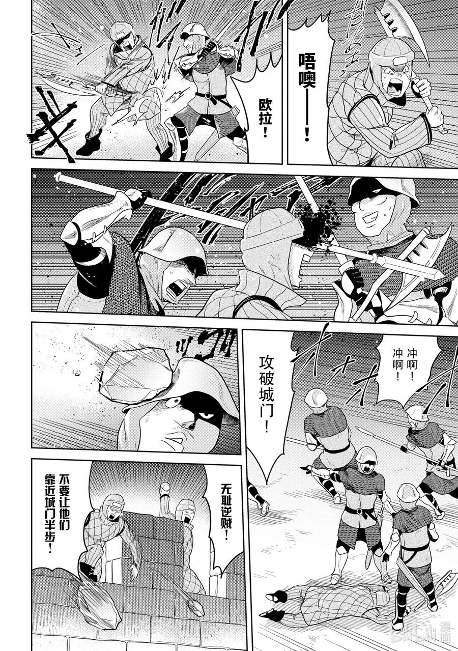 《世界最强暗杀者转生成异世界贵族》8 第8话 第2页