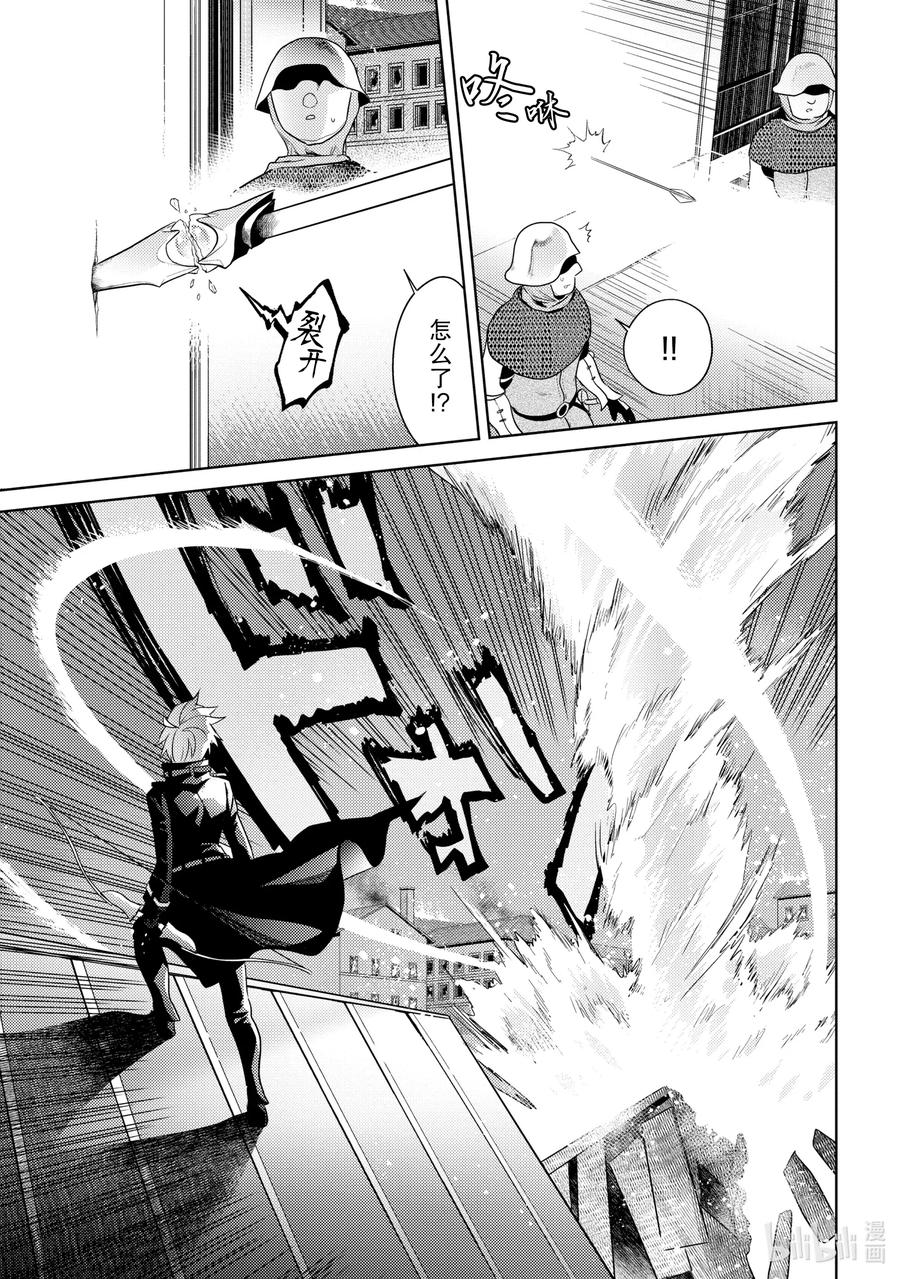 《世界最强暗杀者转生成异世界贵族》8 第8话 第11页