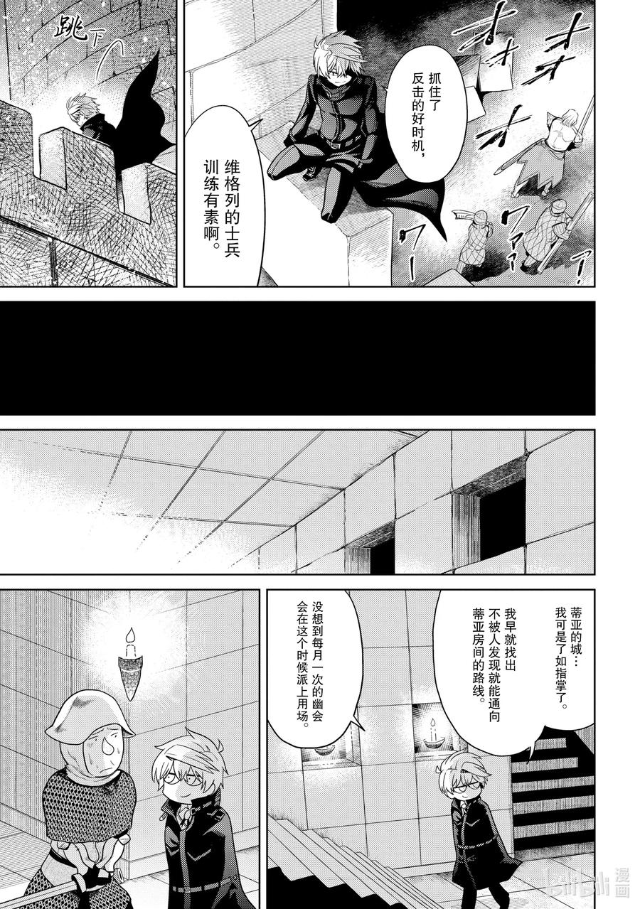 《世界最强暗杀者转生成异世界贵族》8 第8话 第15页