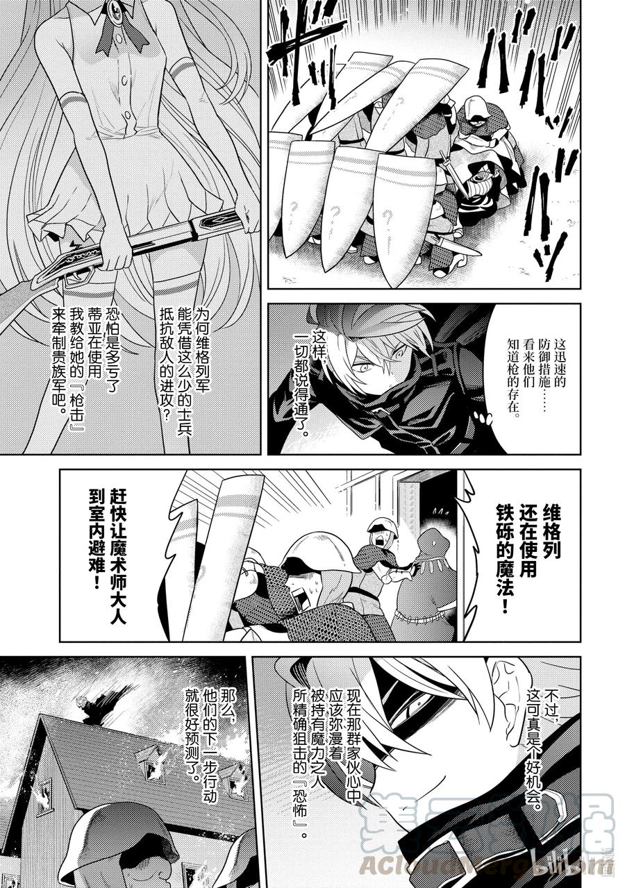 《世界最强暗杀者转生成异世界贵族》8 第8话 第9页