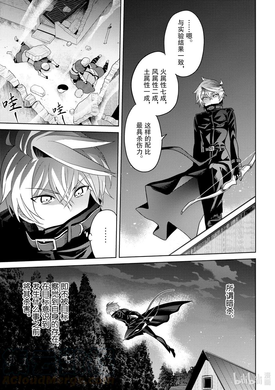《世界最强暗杀者转生成异世界贵族》8 第8话 第13页