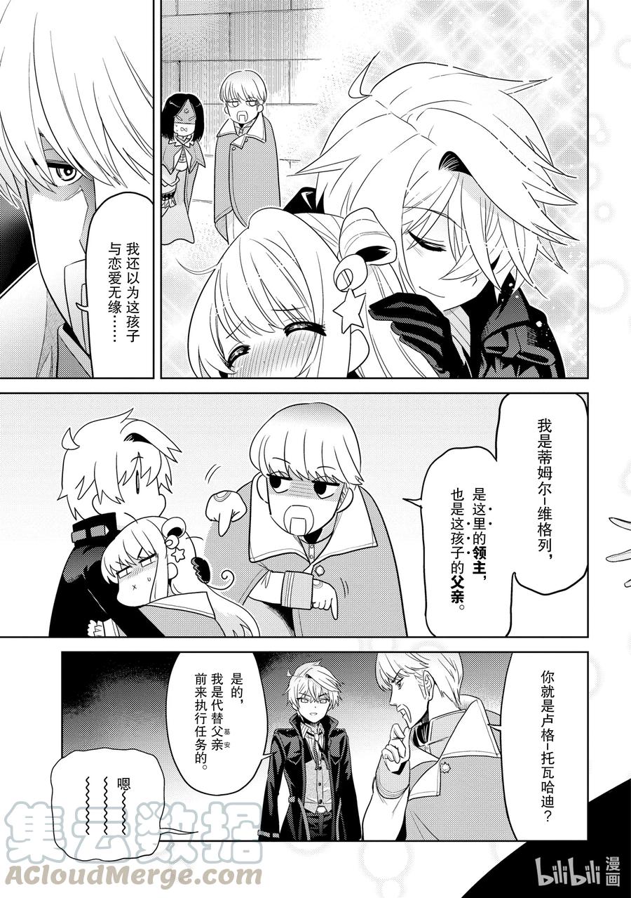 《世界最强暗杀者转生成异世界贵族》8 第8话 第25页