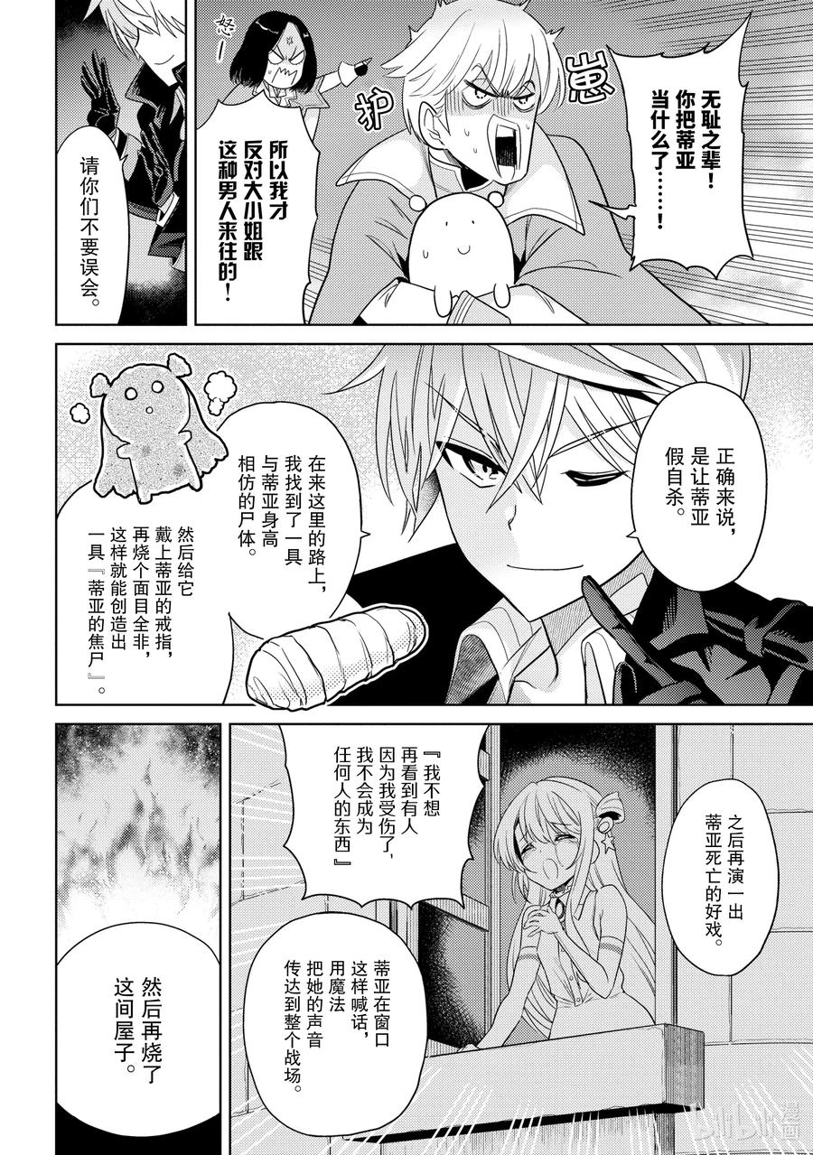 《世界最强暗杀者转生成异世界贵族》8 第8话 第28页