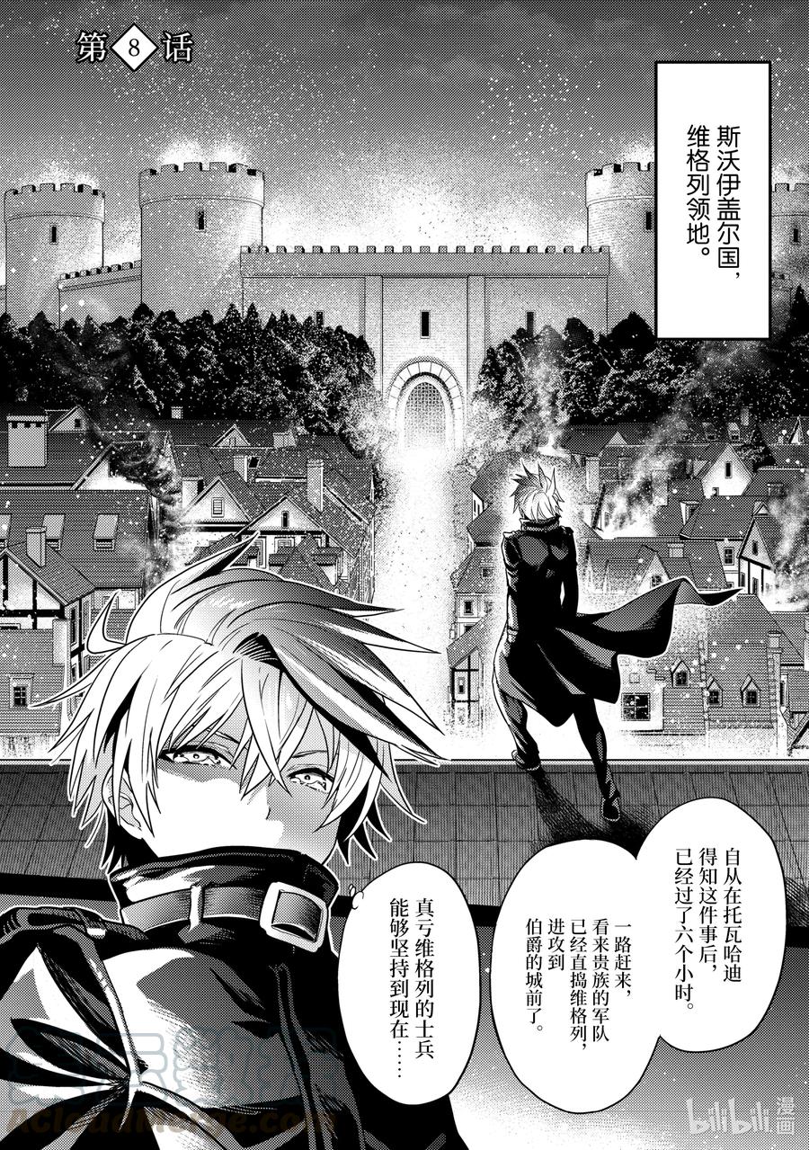 《世界最强暗杀者转生成异世界贵族》8 第8话 第1页