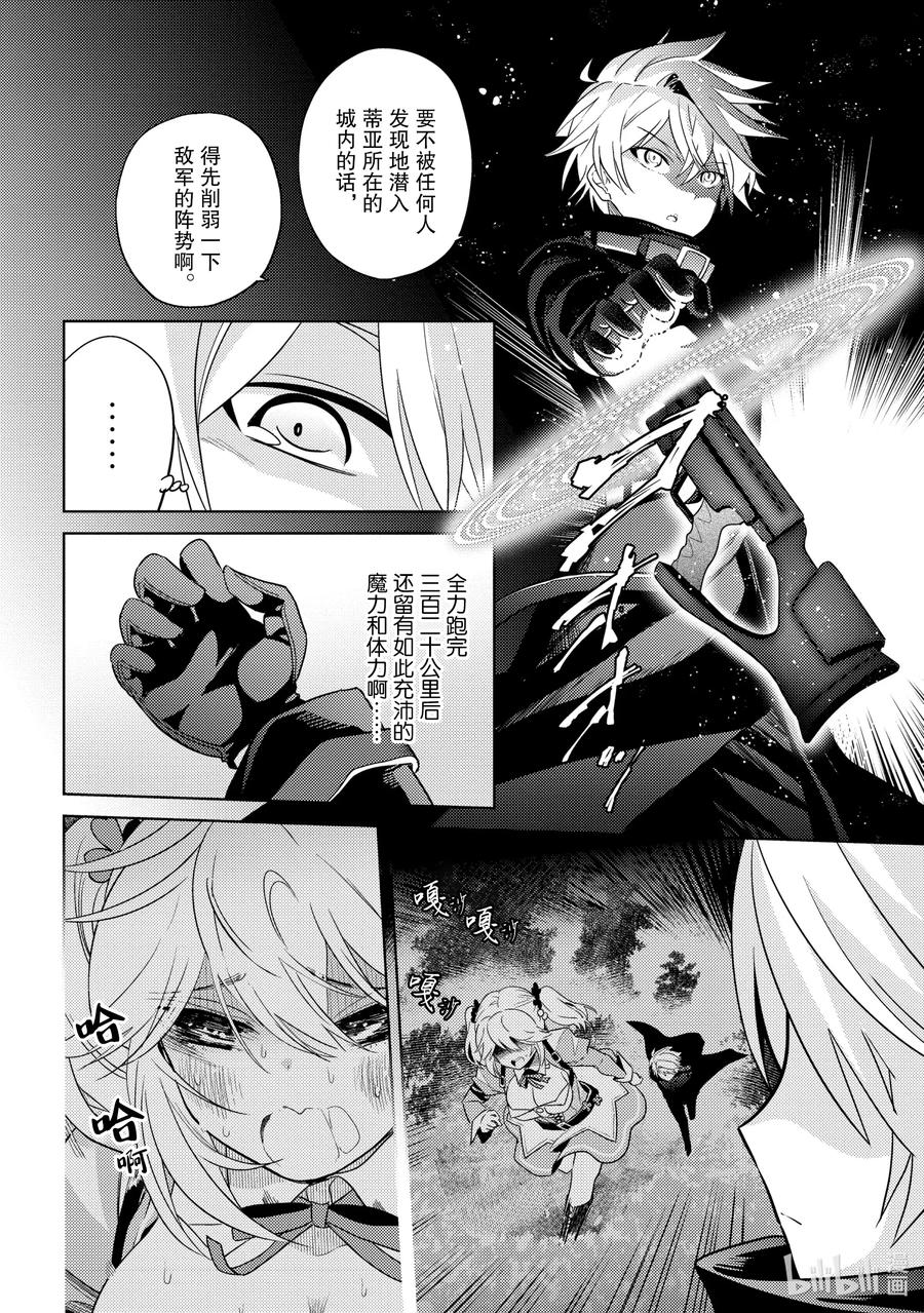 《世界最强暗杀者转生成异世界贵族》8 第8话 第4页