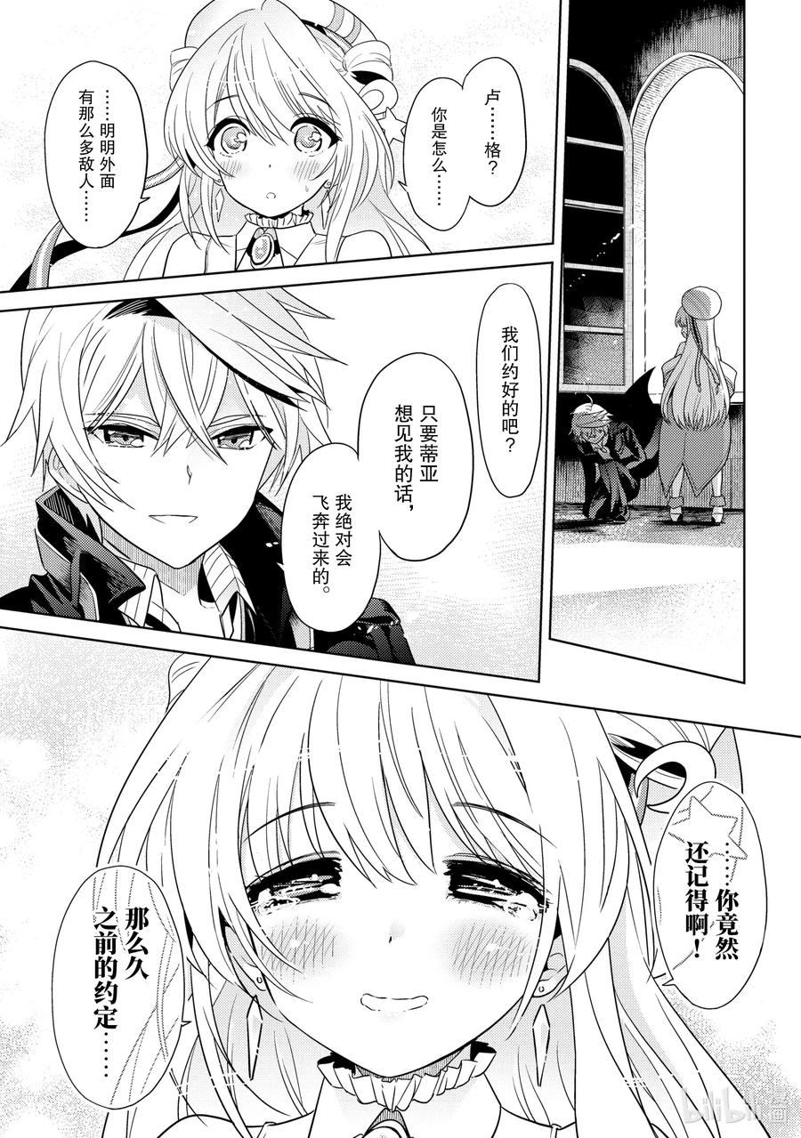 《世界最强暗杀者转生成异世界贵族》8 第8话 第23页