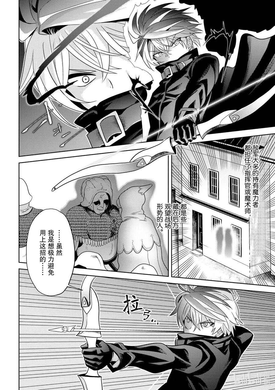 《世界最强暗杀者转生成异世界贵族》8 第8话 第10页