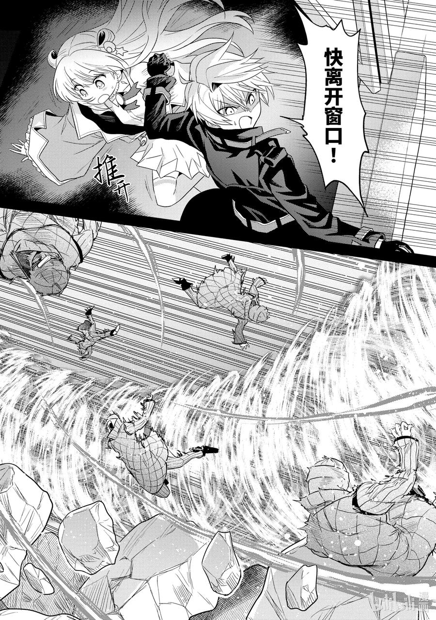 《世界最强暗杀者转生成异世界贵族》8 第8话 第34页
