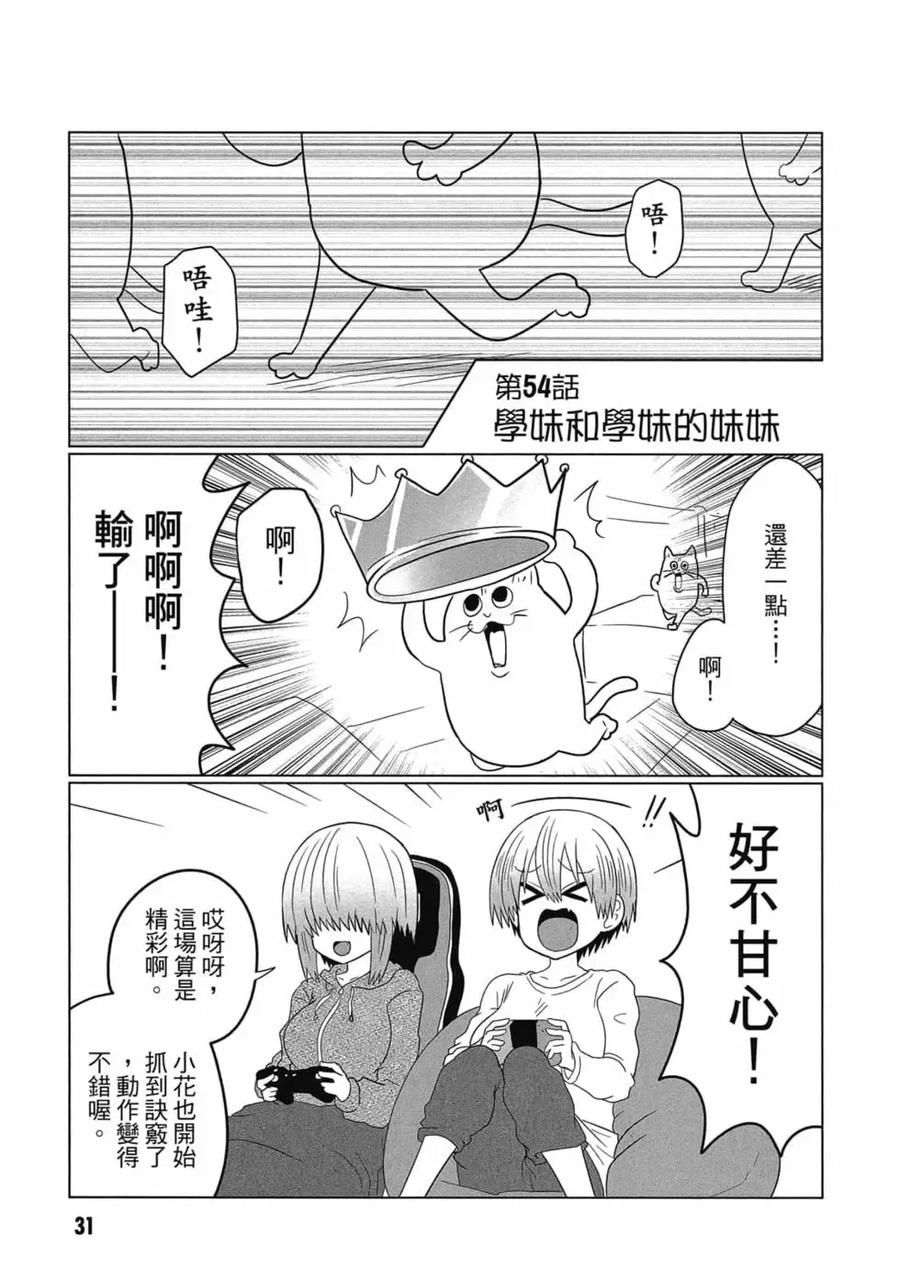 宇崎酱想要玩耍 第06卷 第32页