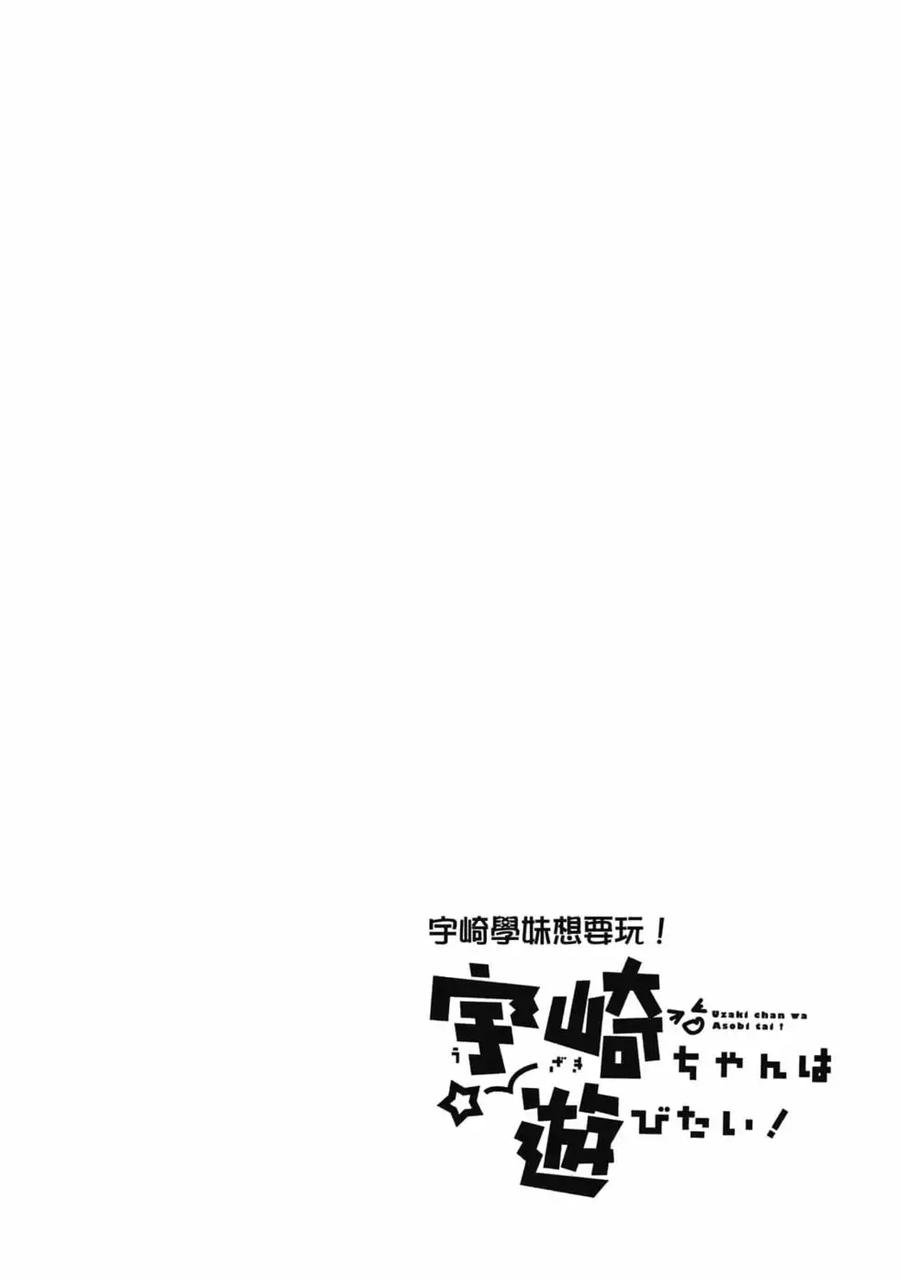 宇崎酱想要玩耍 第06卷 第31页