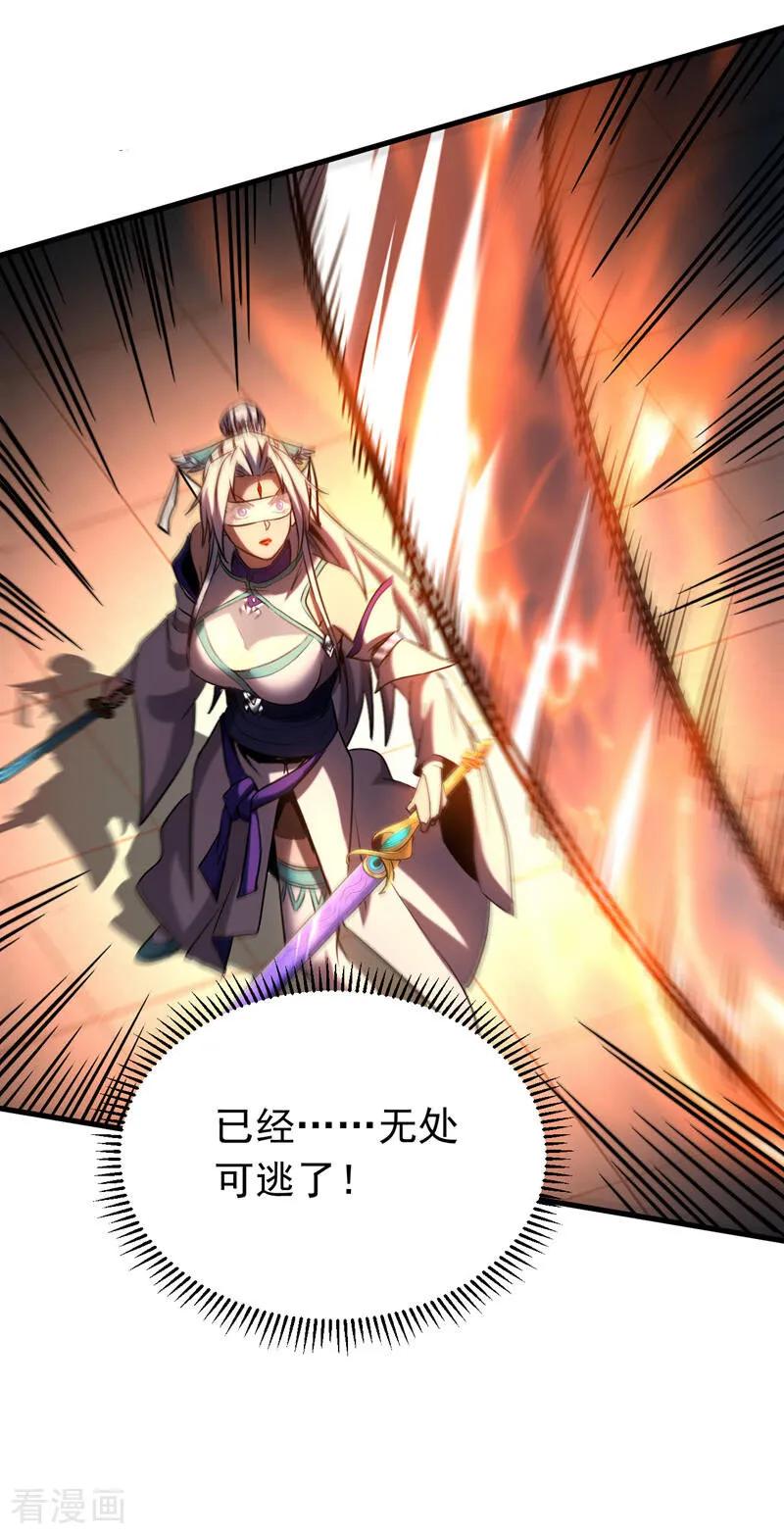 弟子修炼，我躺平！ 第119话 一击致命！ 第32页