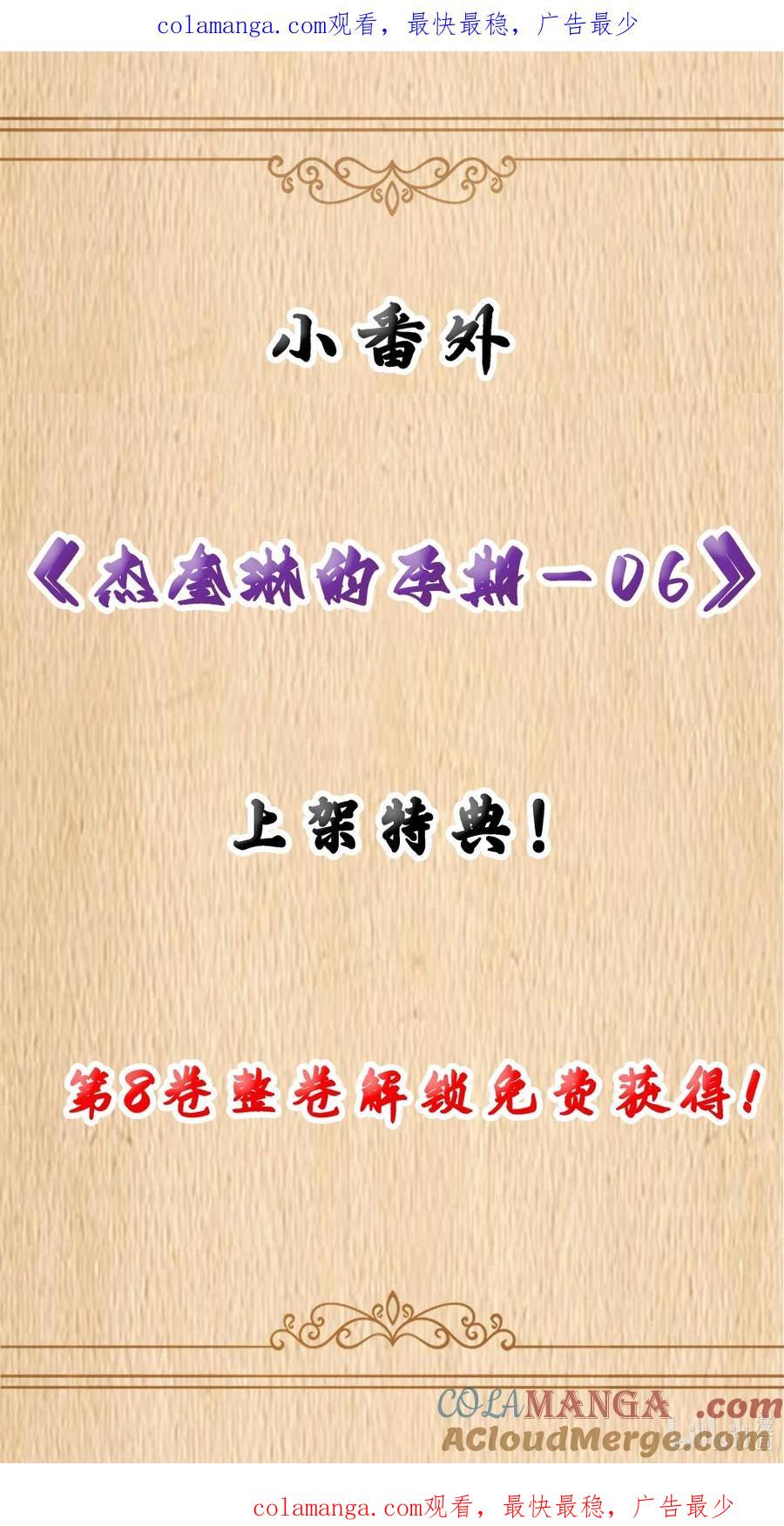 这个勇者是金钱至上主义者 特典上线 杰奎琳的孕期-06 第1页