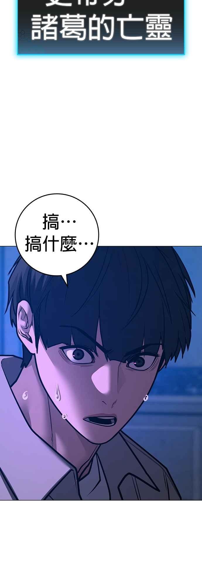 《现实闯关》第128话 第66页
