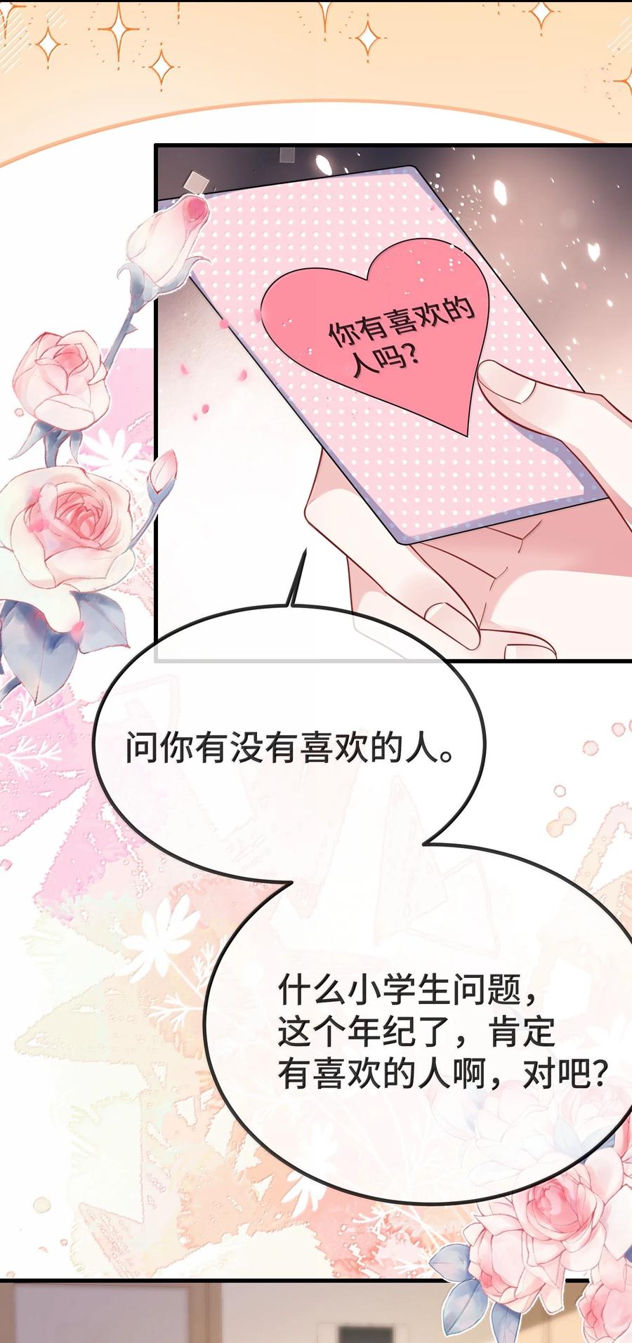 他又宠又撩 137 喜欢这种感觉 第14页