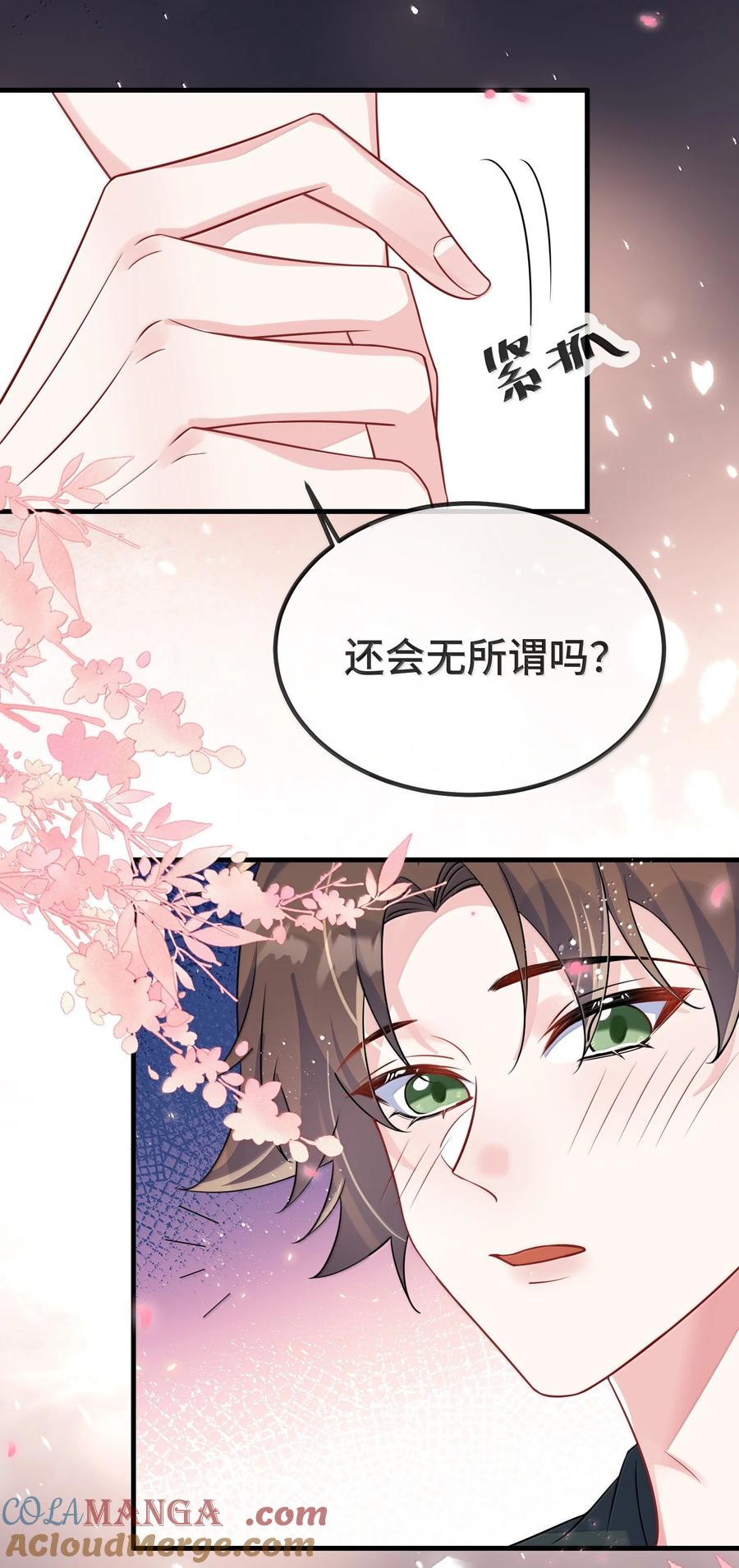 他又宠又撩 137 喜欢这种感觉 第19页
