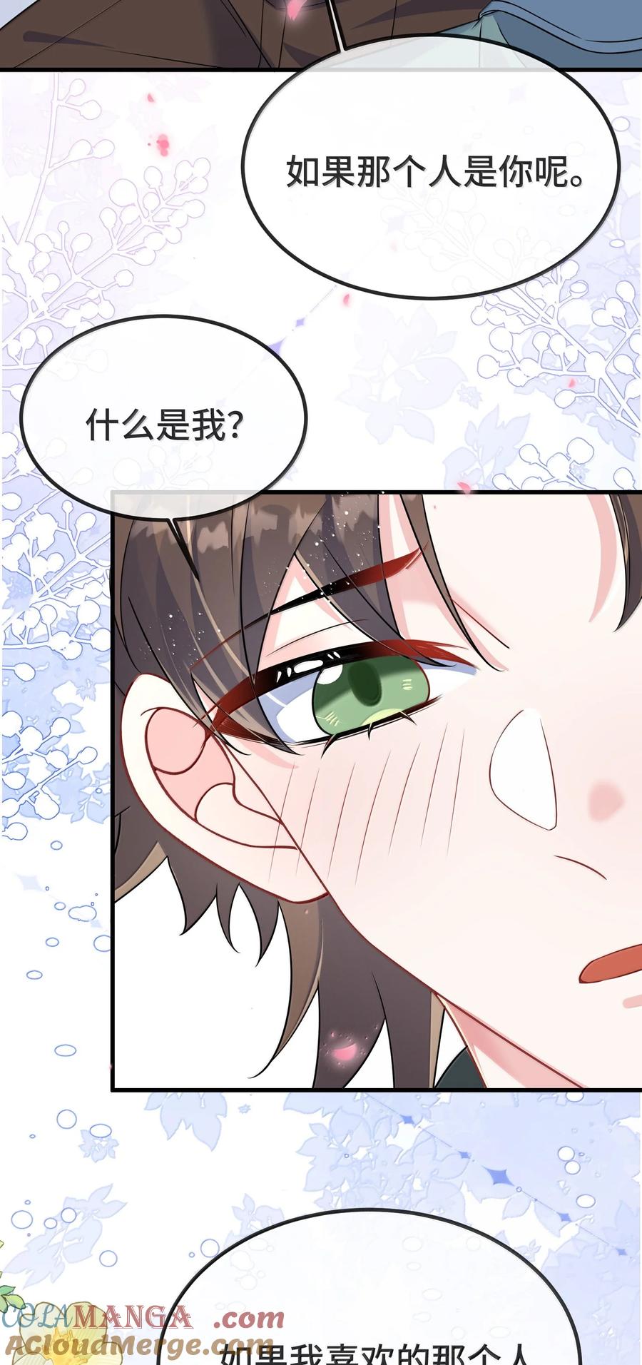 他又宠又撩 137 喜欢这种感觉 第17页