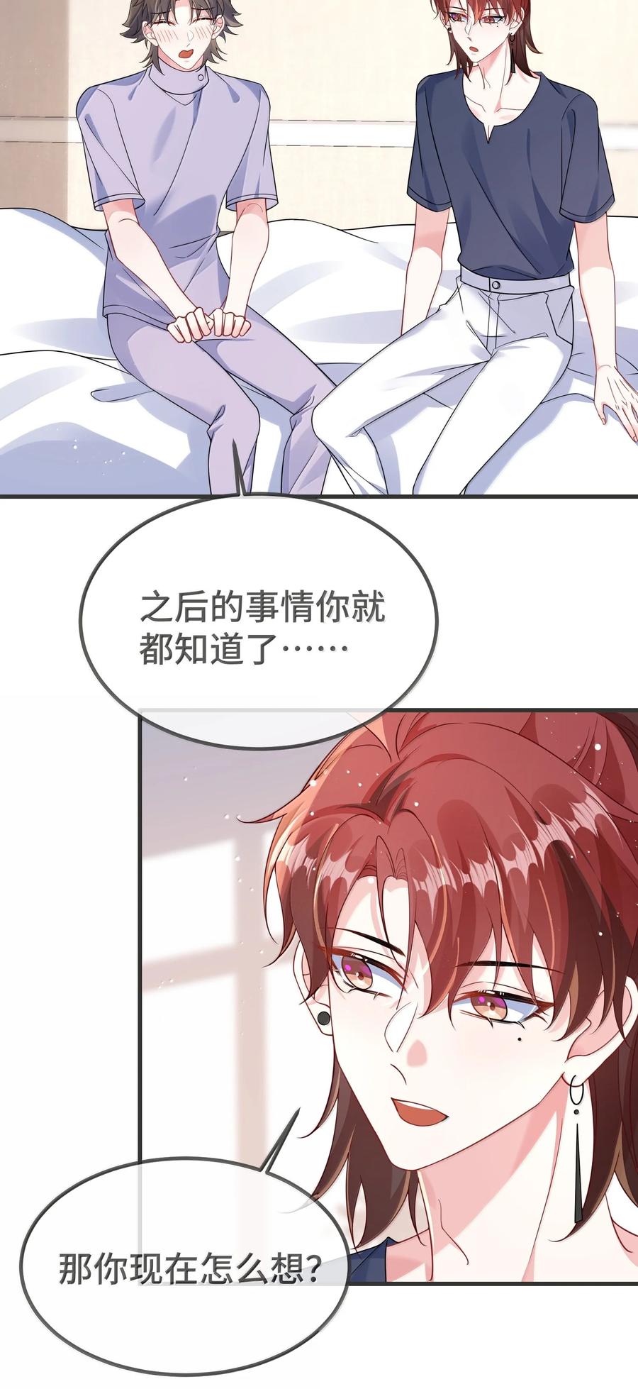 他又宠又撩 138 小少爷怎么这么熟练 第4页