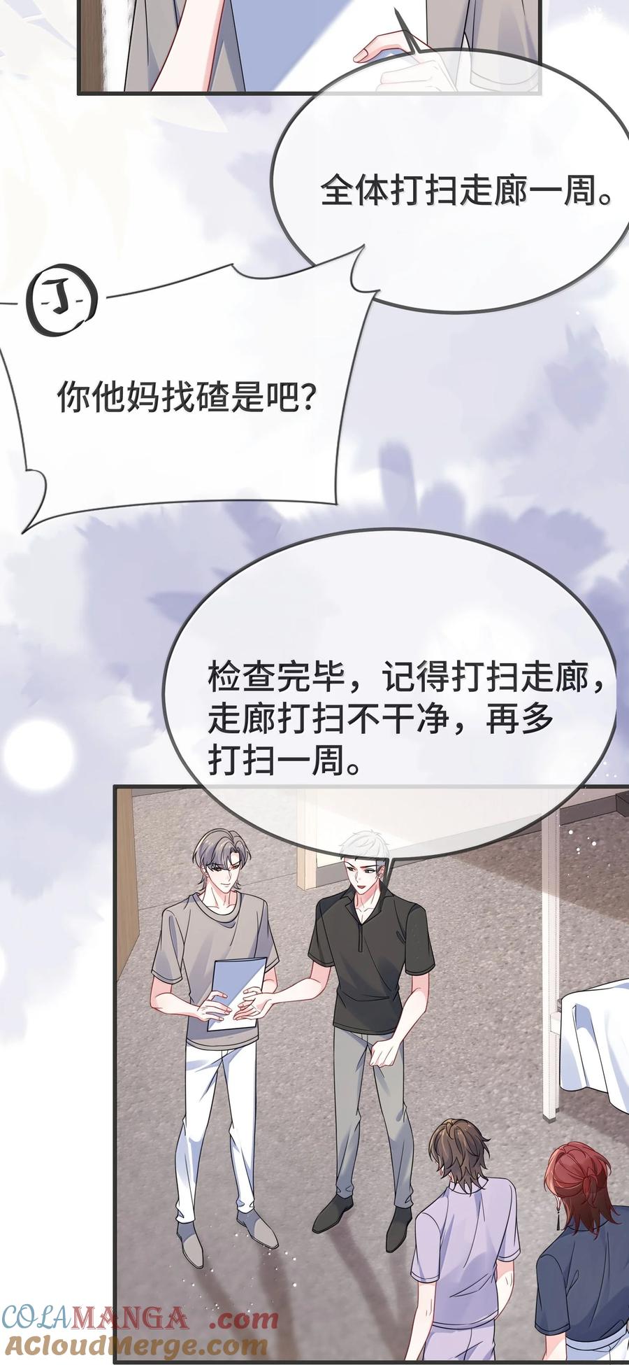 他又宠又撩 138 小少爷怎么这么熟练 第15页
