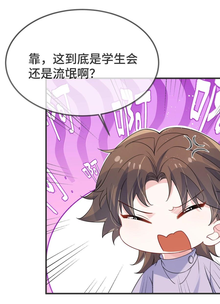 他又宠又撩 138 小少爷怎么这么熟练 第18页