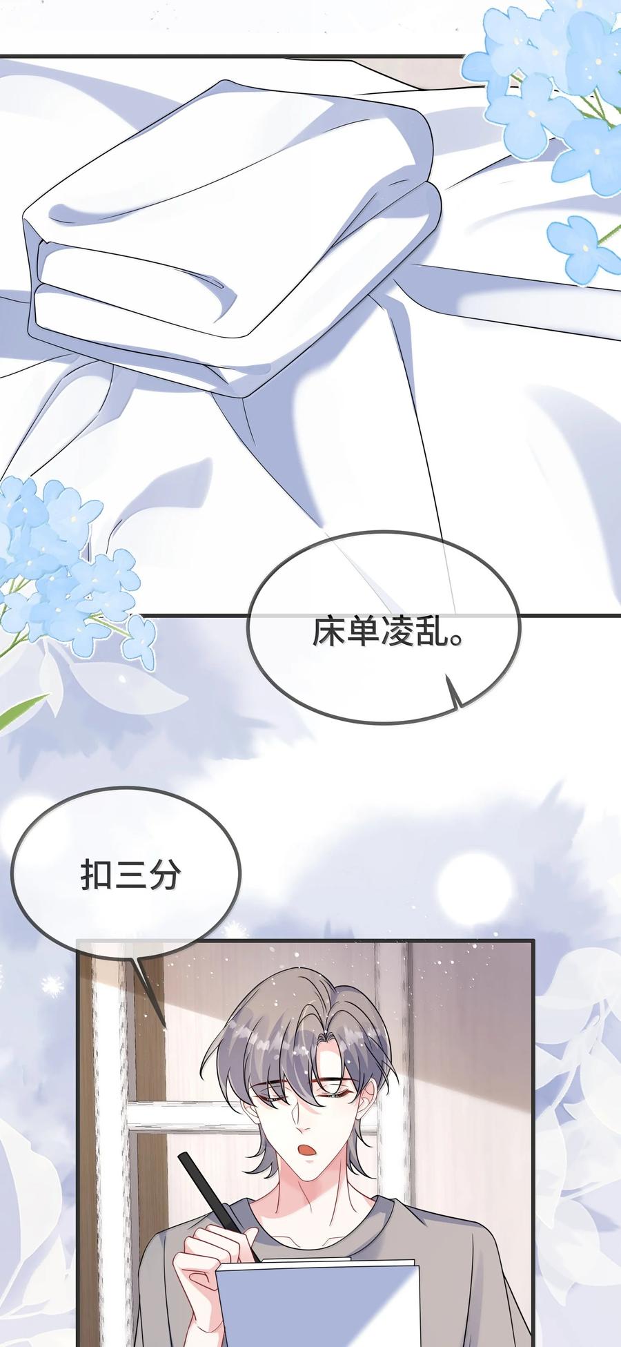 他又宠又撩 138 小少爷怎么这么熟练 第14页
