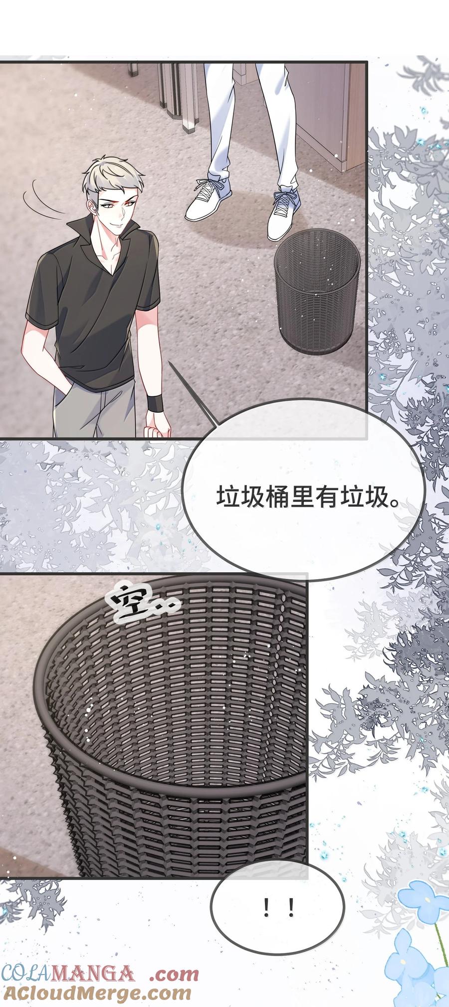 他又宠又撩 138 小少爷怎么这么熟练 第13页