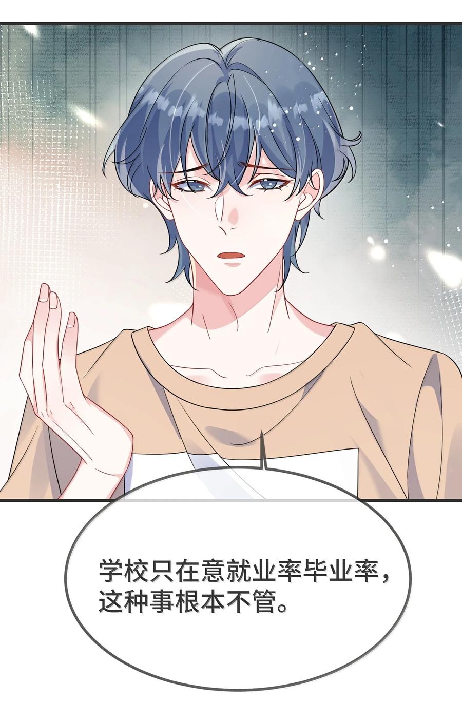 他又宠又撩 138 小少爷怎么这么熟练 第22页