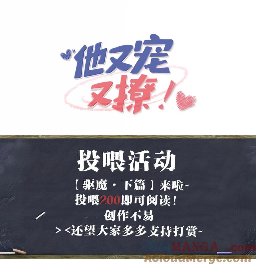 他又宠又撩 138 小少爷怎么这么熟练 第37页