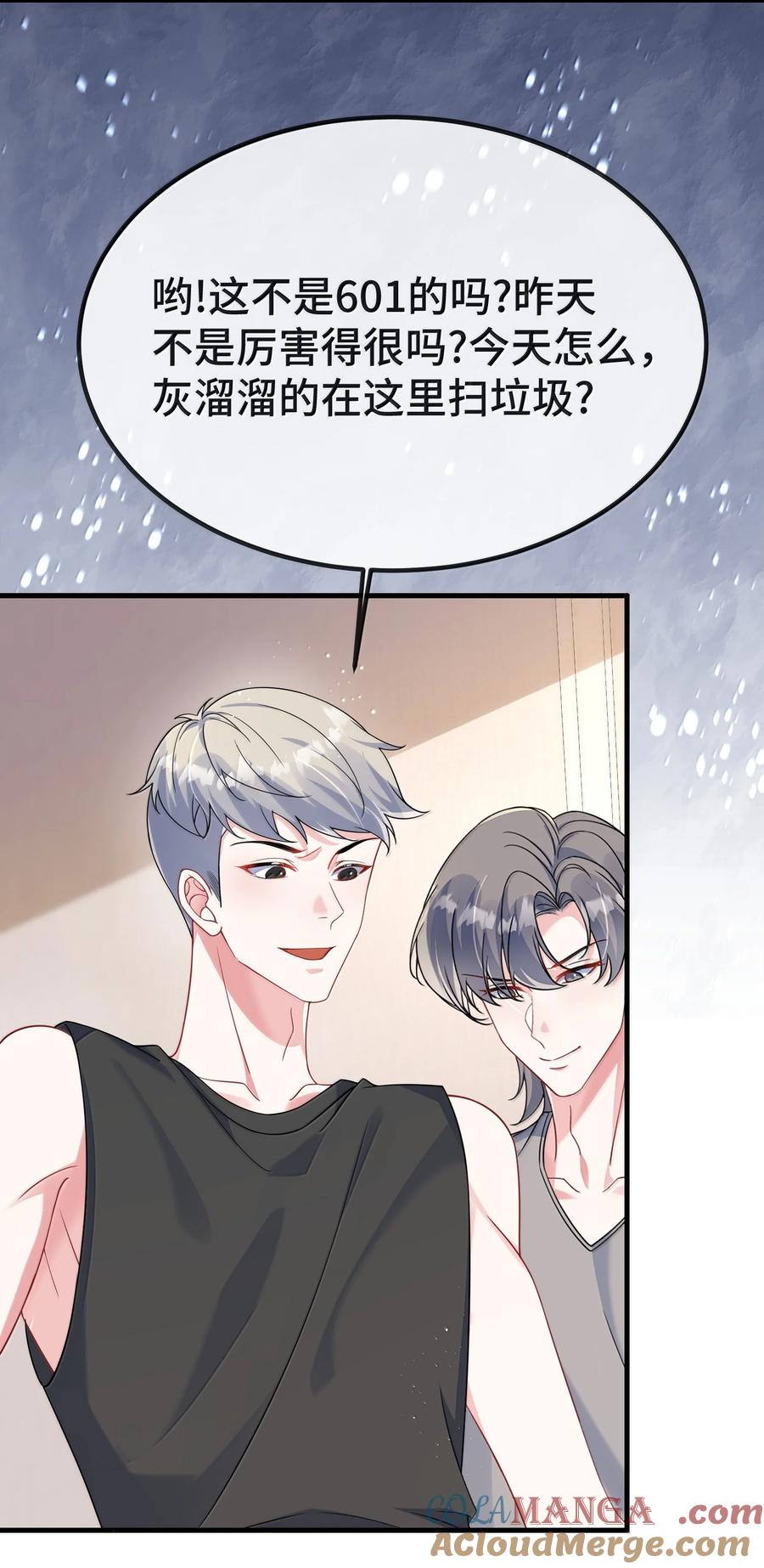 他又宠又撩 138 小少爷怎么这么熟练 第25页
