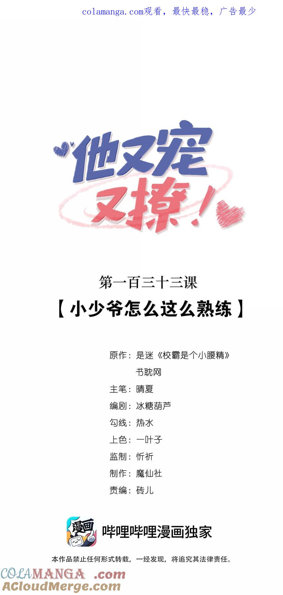 他又宠又撩 138 小少爷怎么这么熟练 第1页