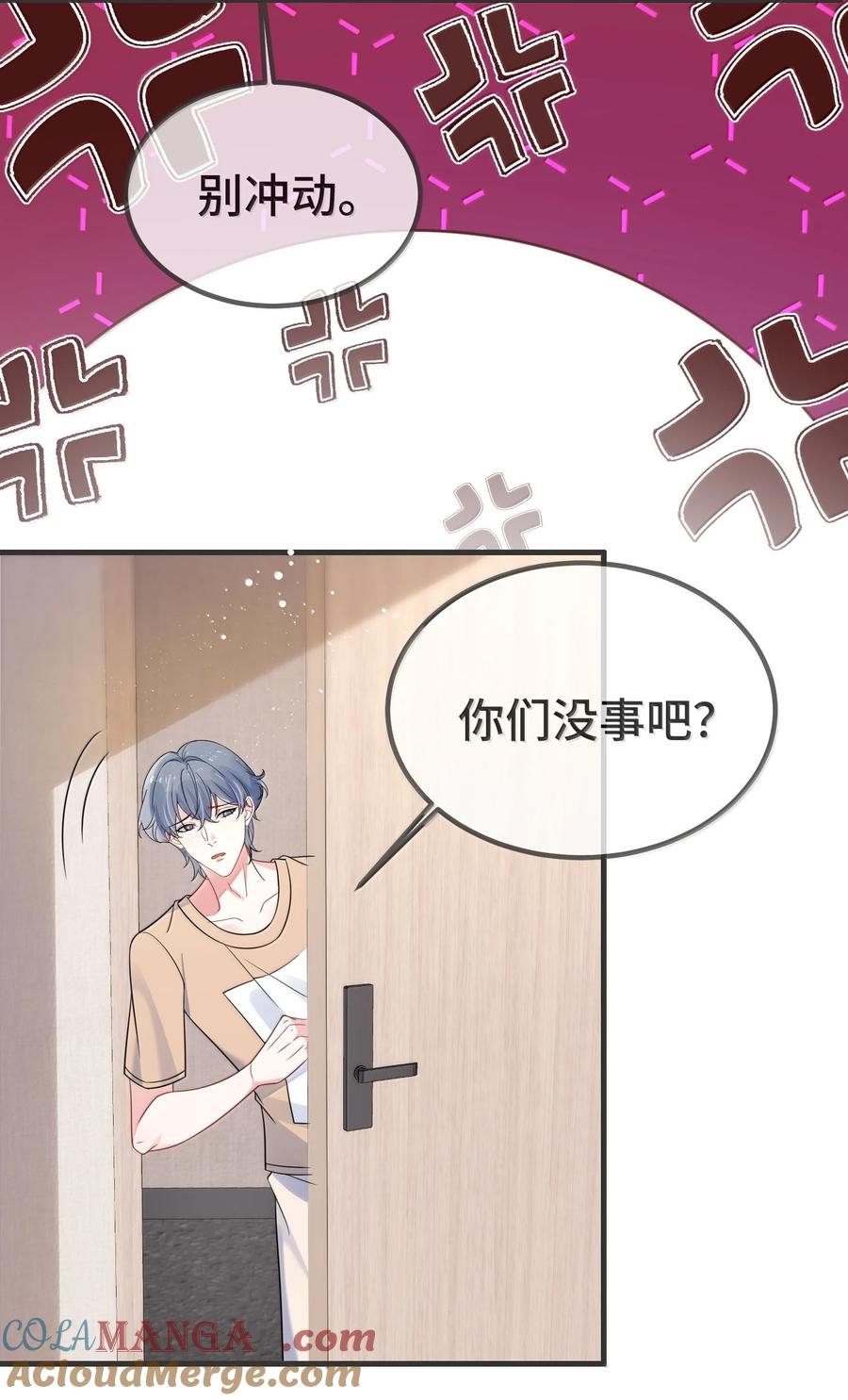 他又宠又撩 138 小少爷怎么这么熟练 第17页