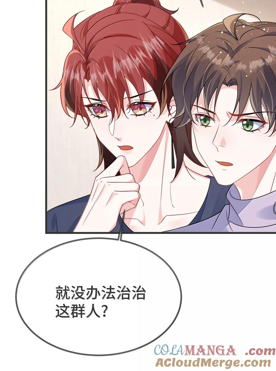 他又宠又撩 138 小少爷怎么这么熟练 第21页