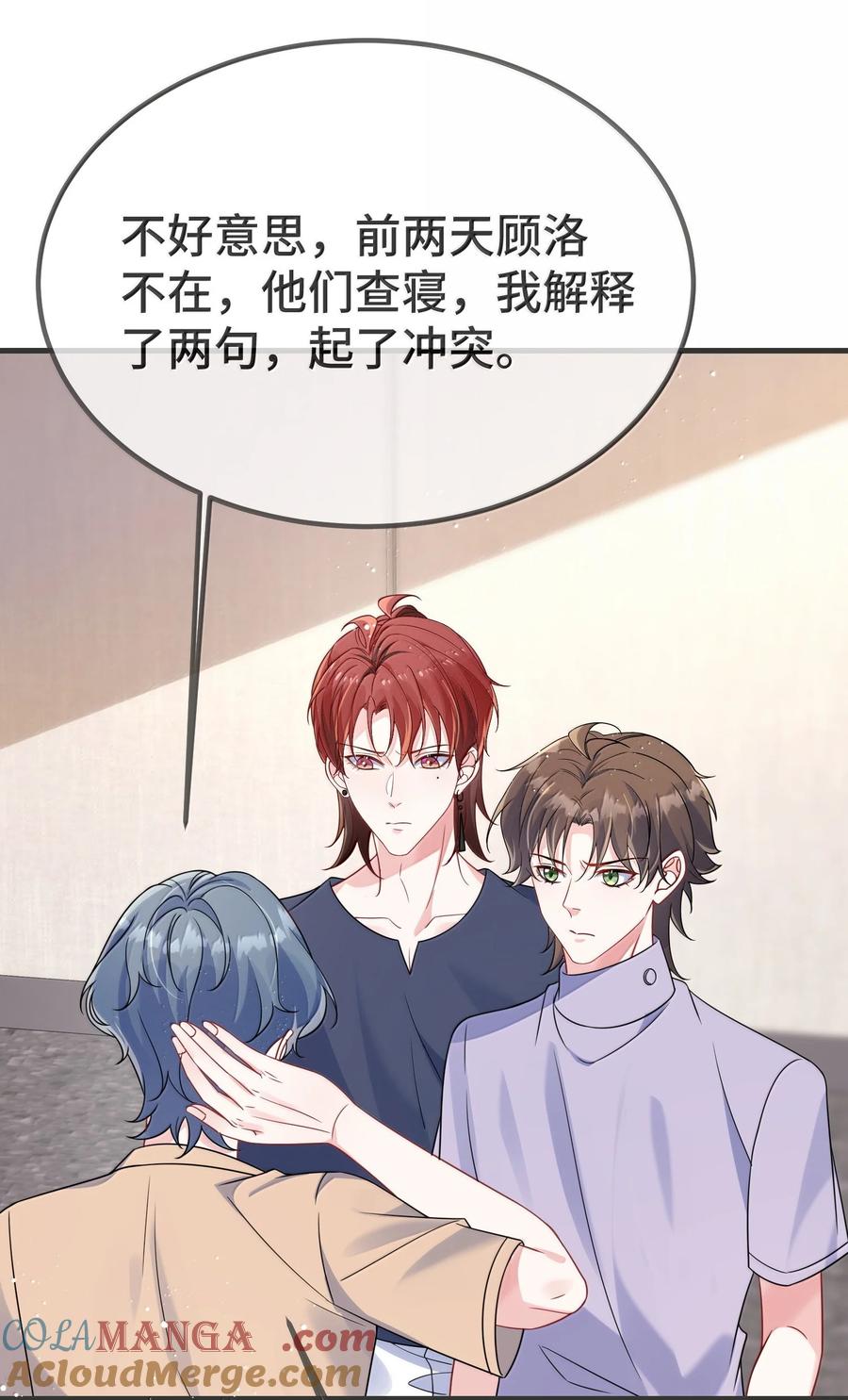 他又宠又撩 138 小少爷怎么这么熟练 第19页