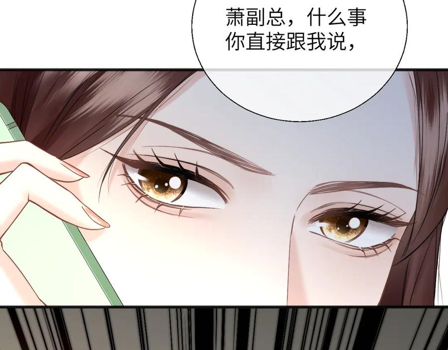 《情靡》第14话 纪璇，我受伤了 第52页