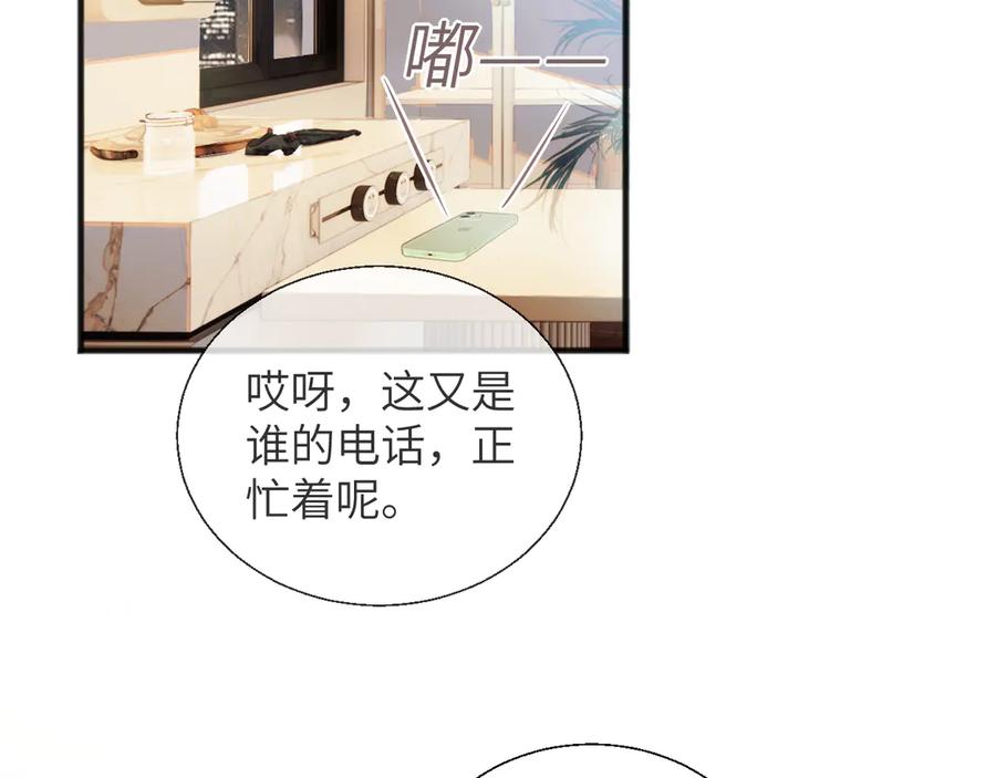 《情靡》第14话 纪璇，我受伤了 第48页