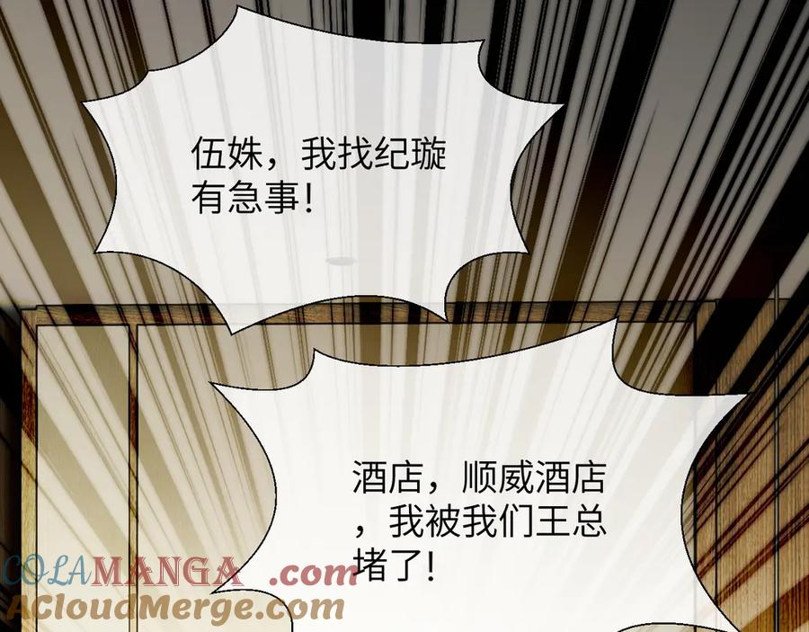 《情靡》第14话 纪璇，我受伤了 第53页