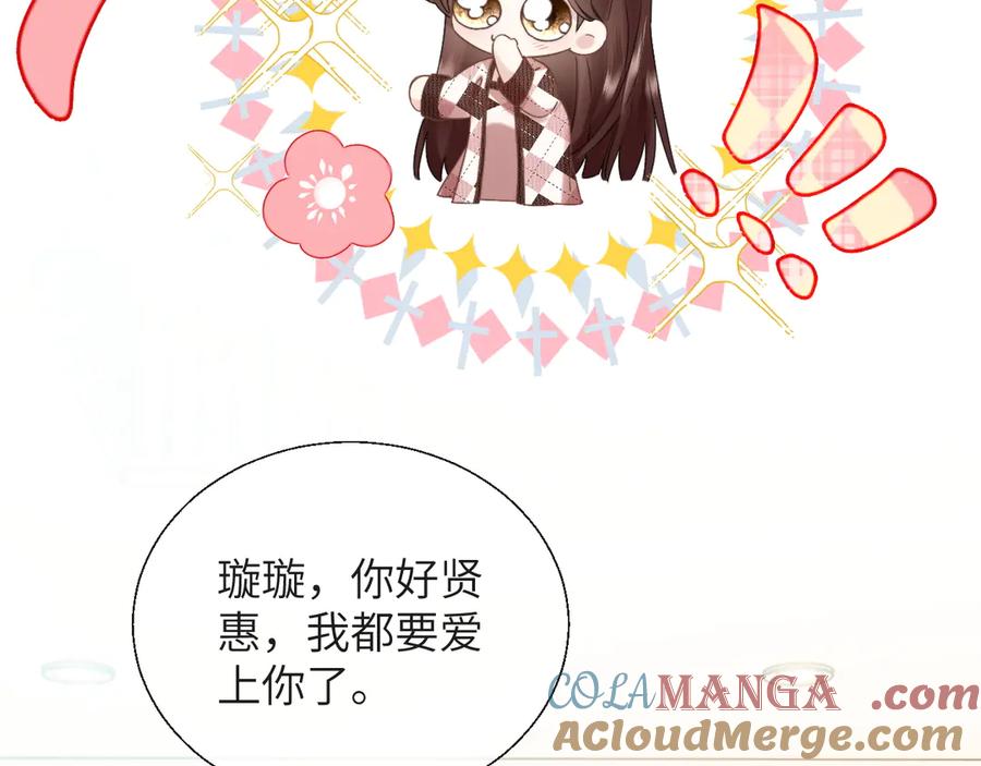 《情靡》第14话 纪璇，我受伤了 第45页