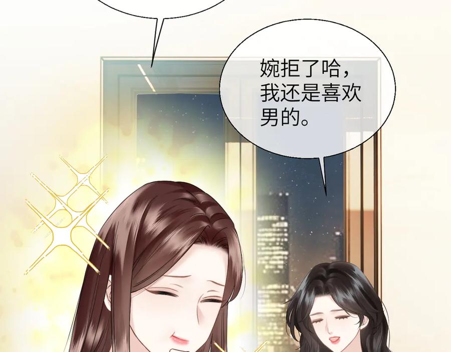 《情靡》第14话 纪璇，我受伤了 第46页