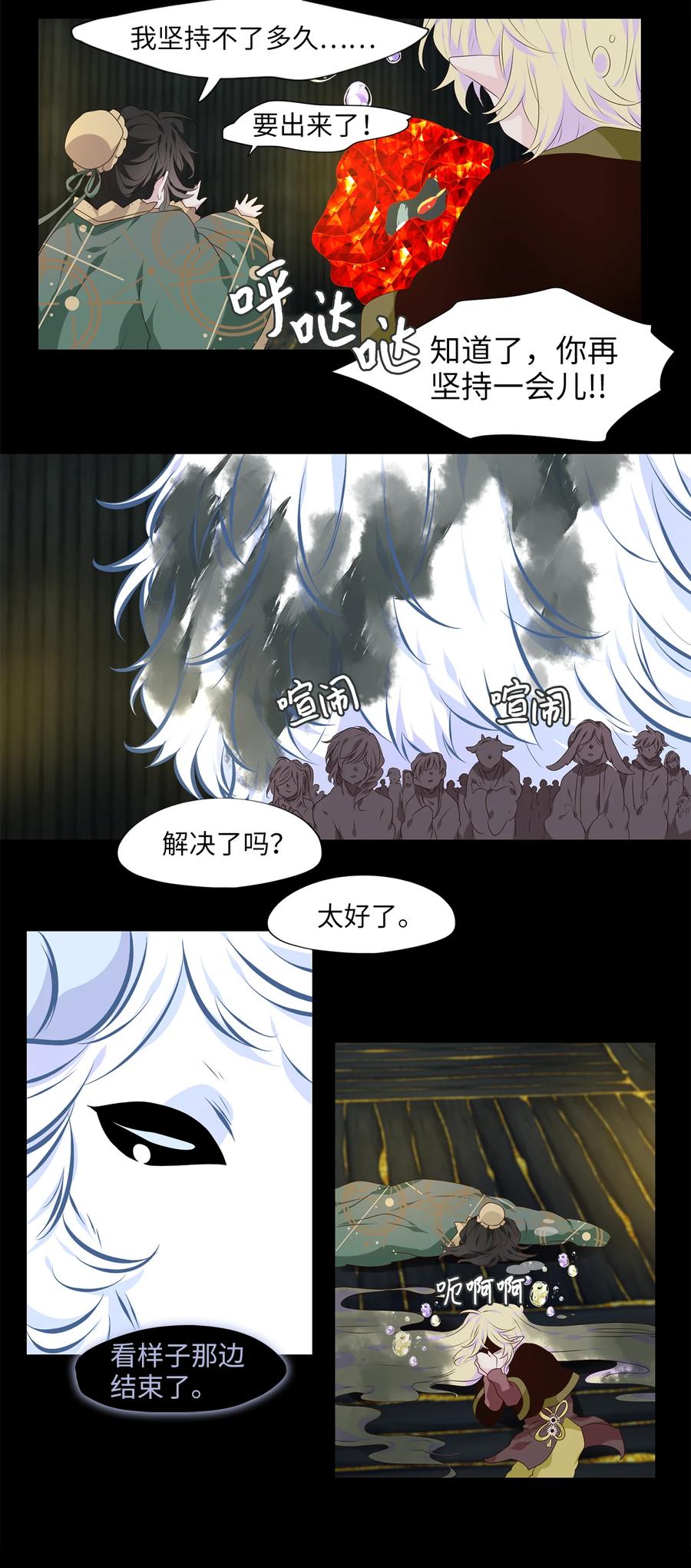 《天地海：我成为了神界的实习生》307 虎假虎威（十一） 第15页