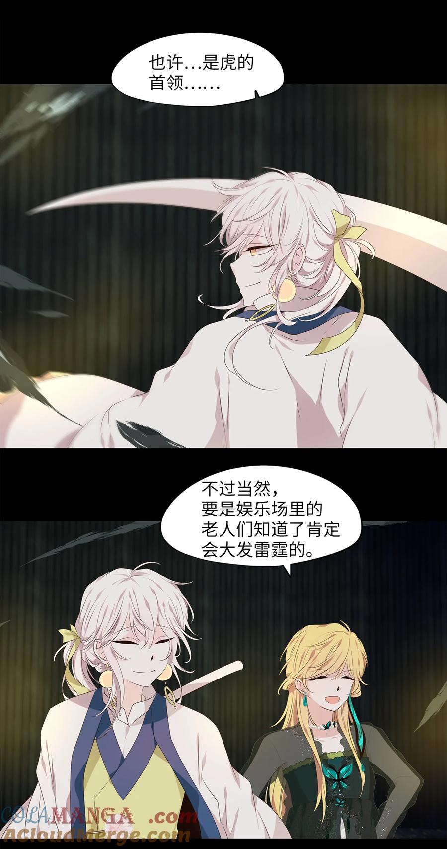 《天地海：我成为了神界的实习生》307 虎假虎威（十一） 第2页