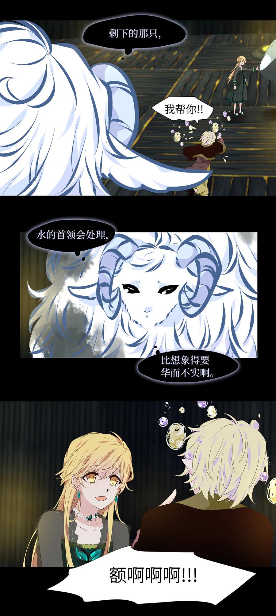 《天地海：我成为了神界的实习生》307 虎假虎威（十一） 第17页