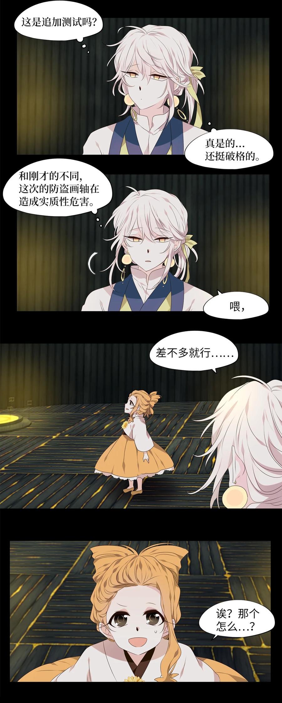《天地海：我成为了神界的实习生》307 虎假虎威（十一） 第21页