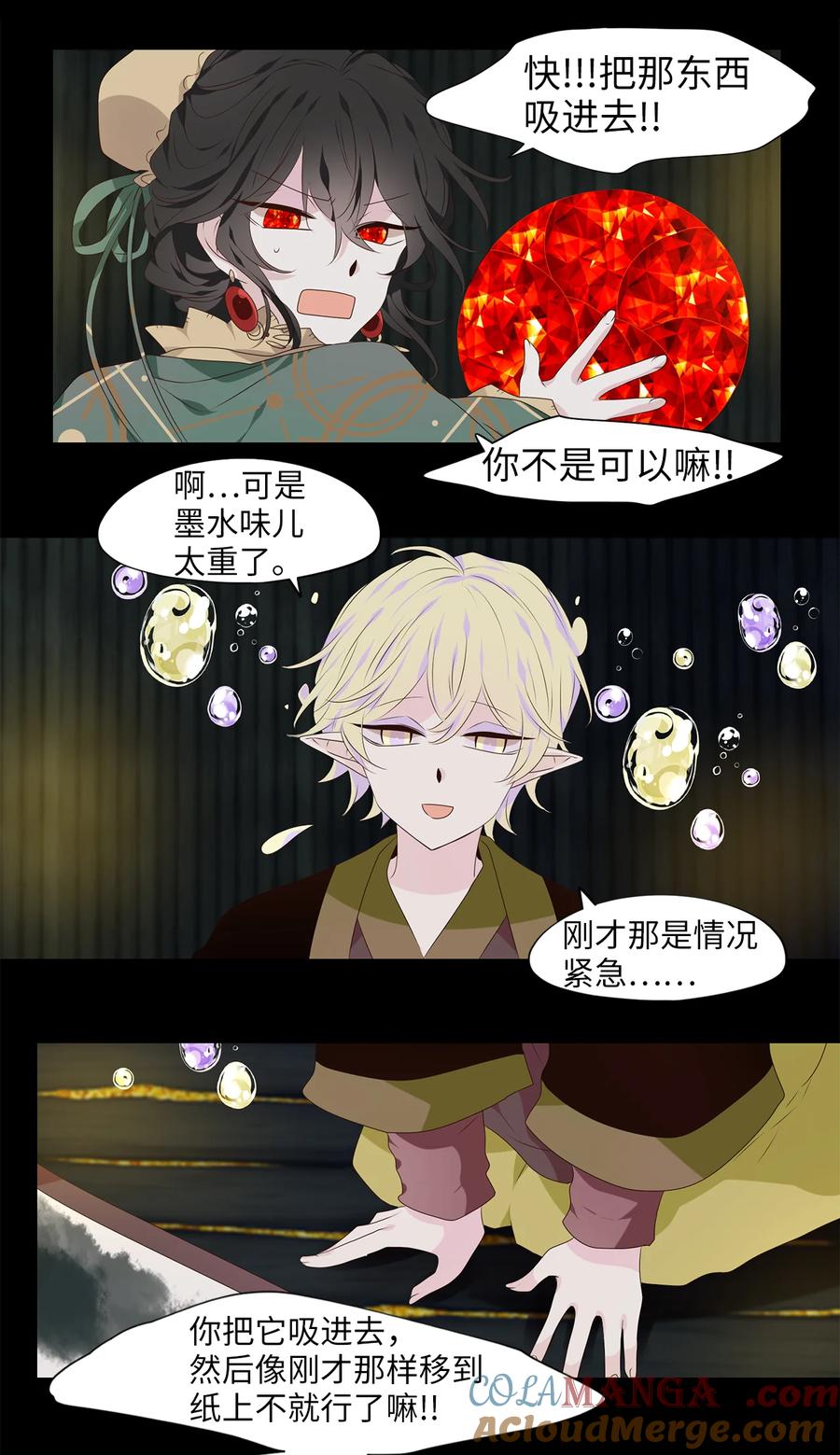 《天地海：我成为了神界的实习生》307 虎假虎威（十一） 第14页