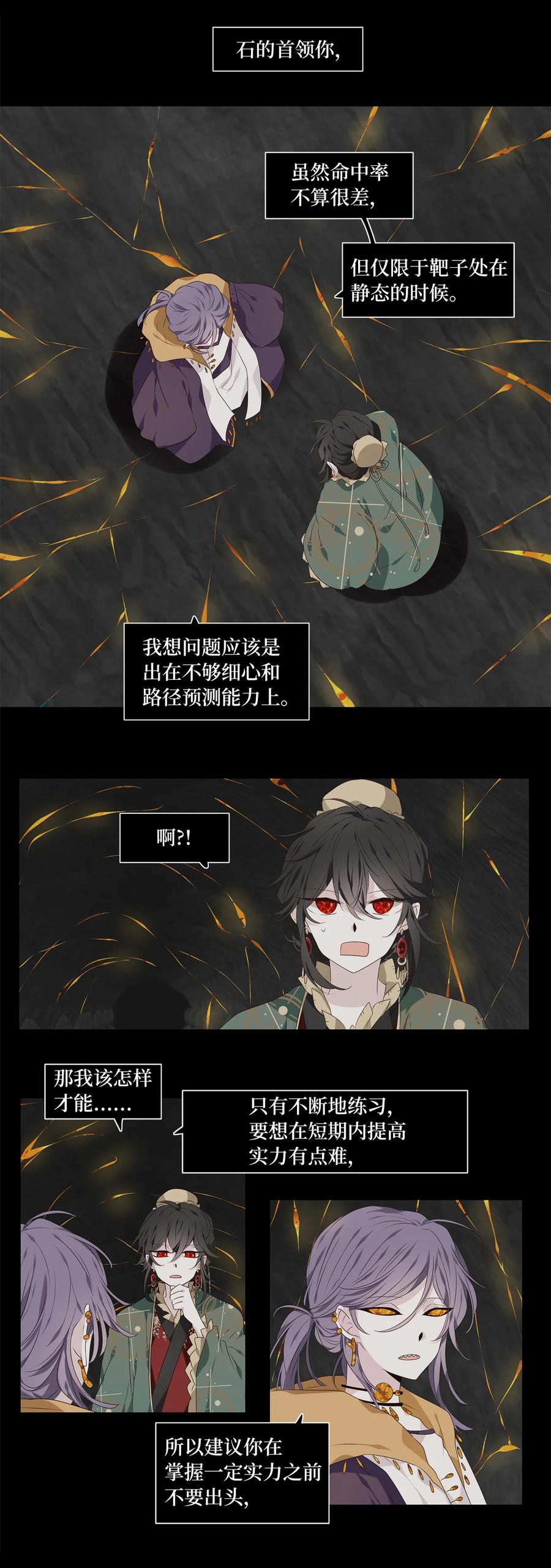 《天地海：我成为了神界的实习生》307 虎假虎威（十一） 第9页