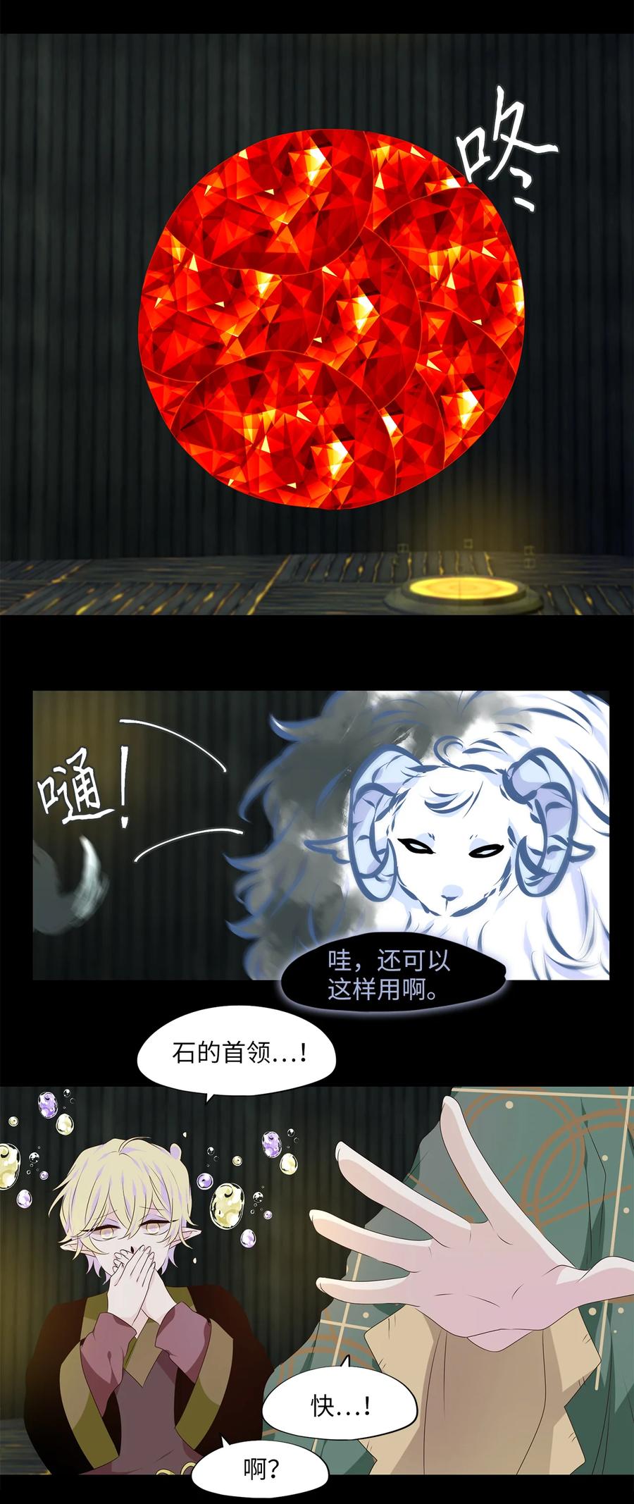 《天地海：我成为了神界的实习生》307 虎假虎威（十一） 第13页