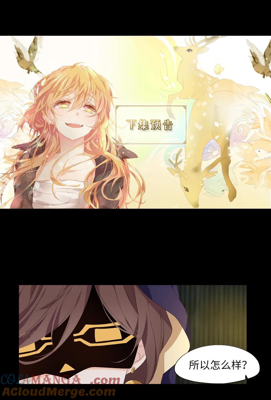 《天地海：我成为了神界的实习生》307 虎假虎威（十一） 第24页