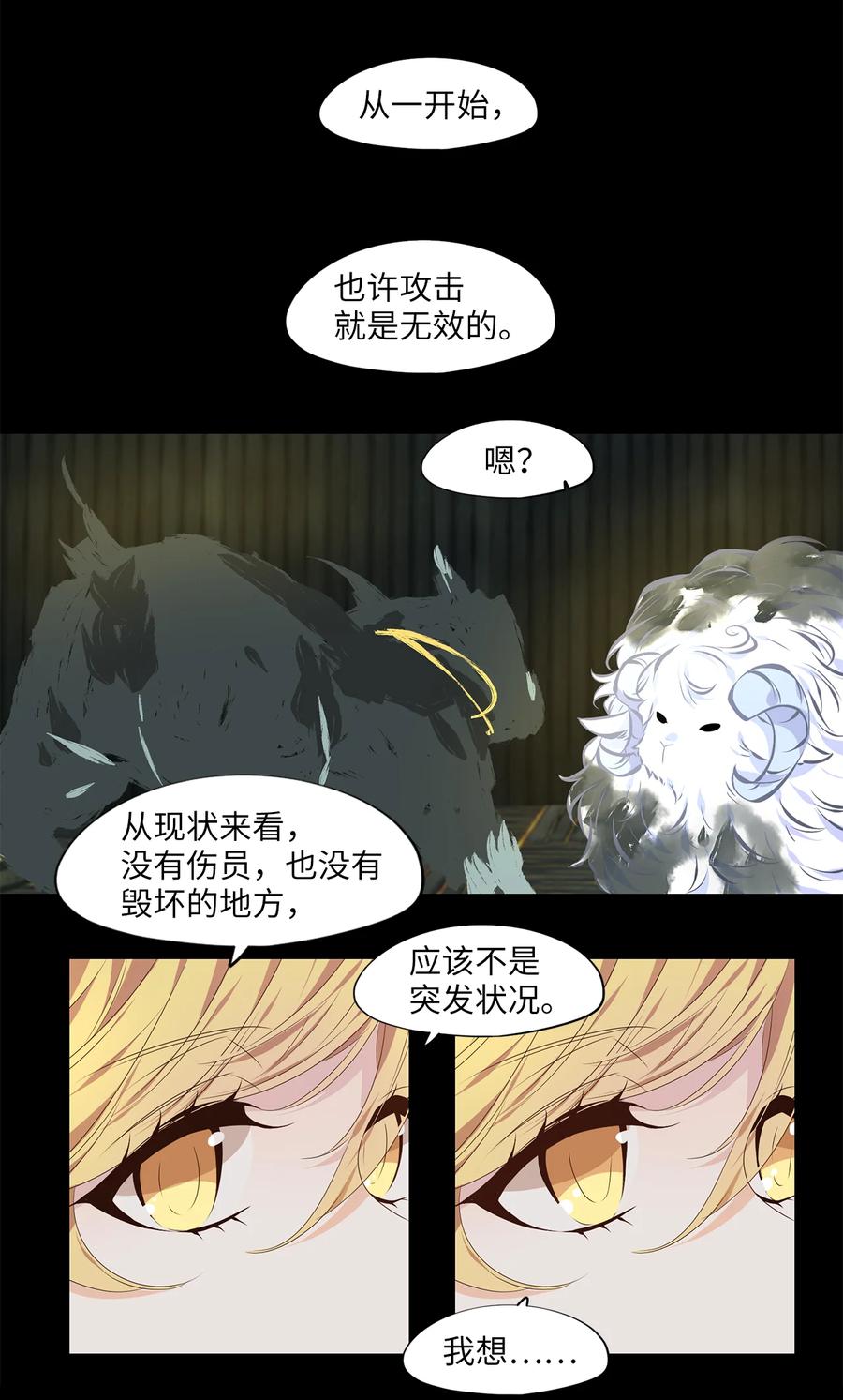 《天地海：我成为了神界的实习生》307 虎假虎威（十一） 第1页