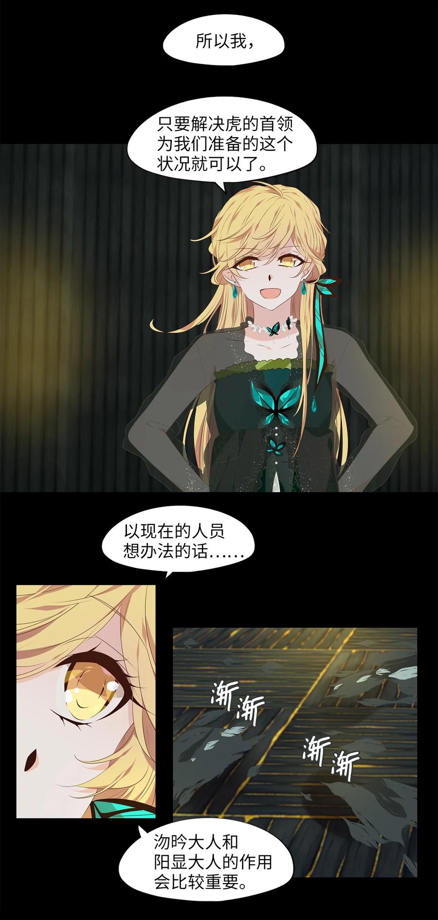 《天地海：我成为了神界的实习生》307 虎假虎威（十一） 第3页